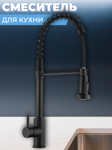 Смеситель для кухни одноручный ZAP4-G090KB