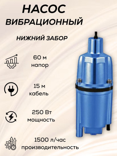 Насос вибрационный ZVM60H-15 ZEGOR нижний забор