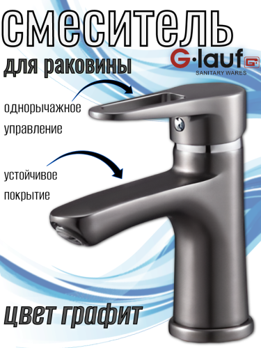 Смеситель для умывальника одноручный NUD1-A045MG