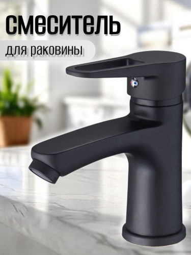 Смеситель для умывальника одноручный NUD1-A045YB