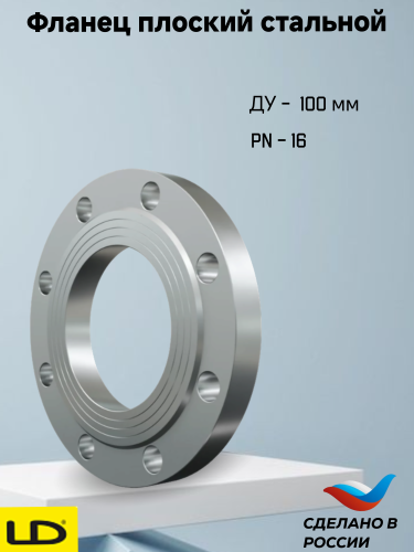 Фланец плоский 1-100х16 ГОСТ 33259-2015 LD