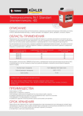Теплоноситель Termoplus №1 Standart-65 (этиленгликоль) 10 кг