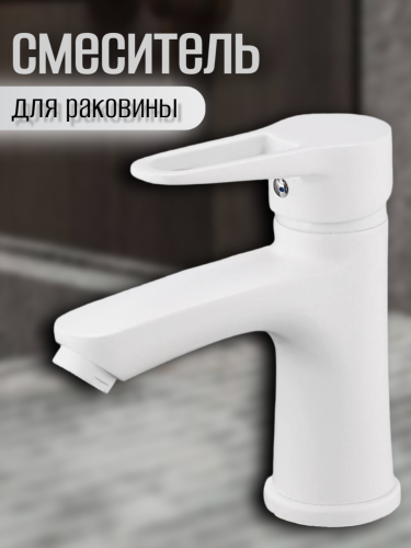 Смеситель для умывальника одноручный NUD1-A045YW