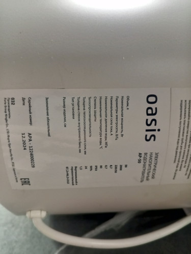 Водонагреватель электрический накопительный OASIS AP-50 УЦЕНКА 1224000229