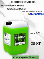 Теплоноситель Termoplus №2 Active-30 (пропиленгликоль) 20 кг