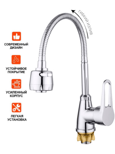 Смеситель для кухни одноручный ZOP4-E045