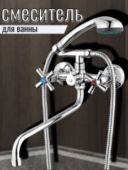 Смеситель для ванны двуручный QMT7-A722