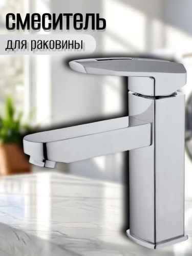 Смеситель для умывальника одноручный LOF1-A033