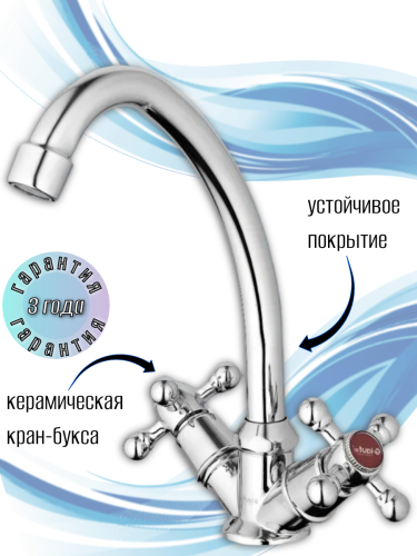 Смеситель для кухни двуручный JMX4-A605