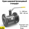 Кран шаровой стальной фланцевый КШЦФ DN 40 PN40 стандарт