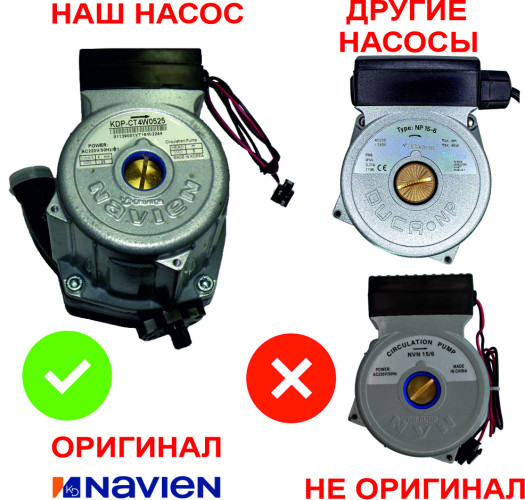 Насос циркуляционный Navien ACE/COAXIAL/ATMO, DELUXE COAXIAL/PLUS,PRIME, SMART TOK (30000469B)