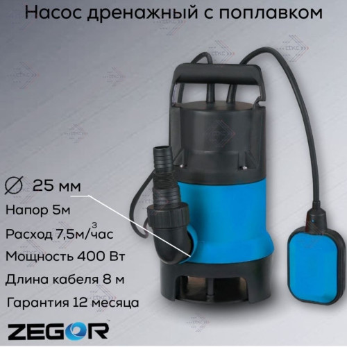 Насос дренажный ZTP400DN ZEGOR