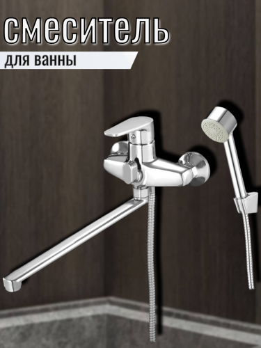 Смеситель для ванны одноручный ZIG7-A166