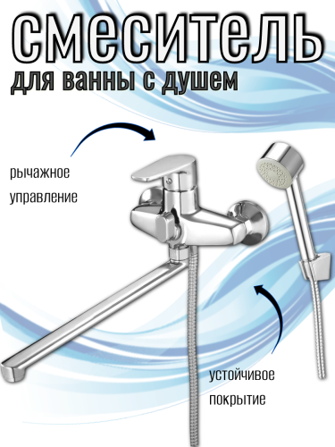 Смеситель для ванны одноручный ZIG7-A166