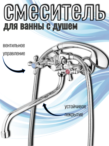 Смеситель для ванны двуручный JMX7-A605