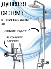 Смеситель с душевой стойкой NOB16-A128