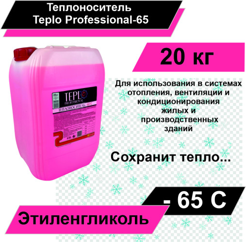 Теплоноситель Teplo Professional-65 (этиленгликоль)20 кг