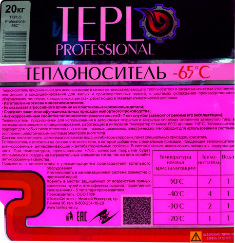 Теплоноситель Teplo Professional-65 (этиленгликоль)20 кг