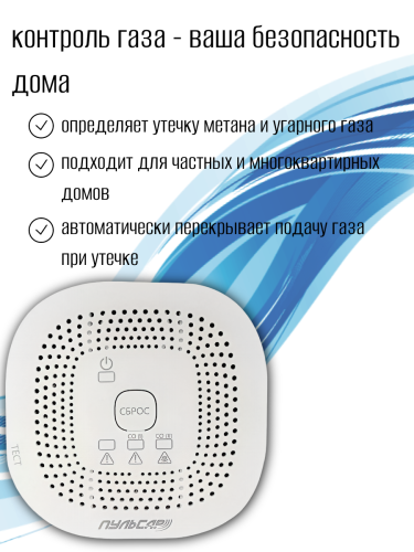 Система загазованности САКЗ CO+CH, клапан газовый Ду25, блок питания, соединительный кабель.