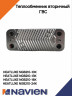 Теплообменник вторичный ГВС Navien NGB210/Saturn Combi (10-24 кВт) (30019441A)