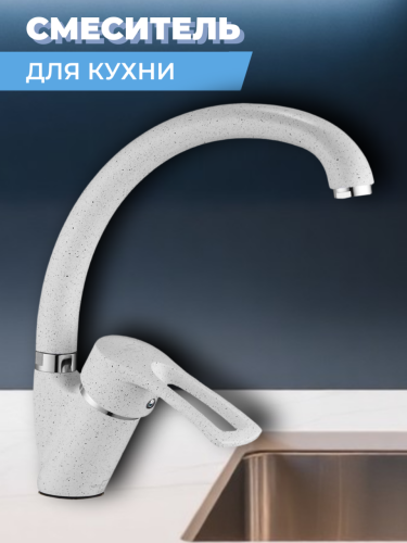 Смеситель для кухни одноручный KAK4-A181KW