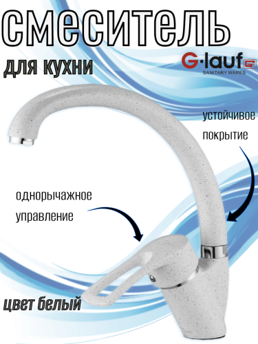 Смеситель для кухни одноручный KAK4-A181KW