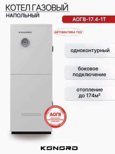 Котел газовый АОГВ 17.4-1Т боковое подключение одноконтурный