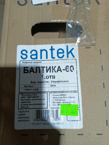 Умывальник  "Балтика-60" Santek УЦЕНКА