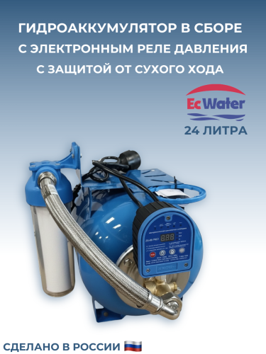 Автобак EcWATER САВ 24 ПРО