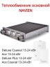 Теплообменник основной (первичный) Navien Deluxe, Ace Coaxial 13- 24K (30012859С)