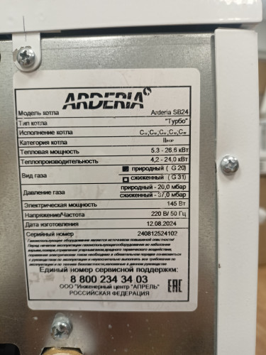 Котел газовый настенный Arderia SВ 24 кВт одноконтурный 240812524102 УЦЕНКА