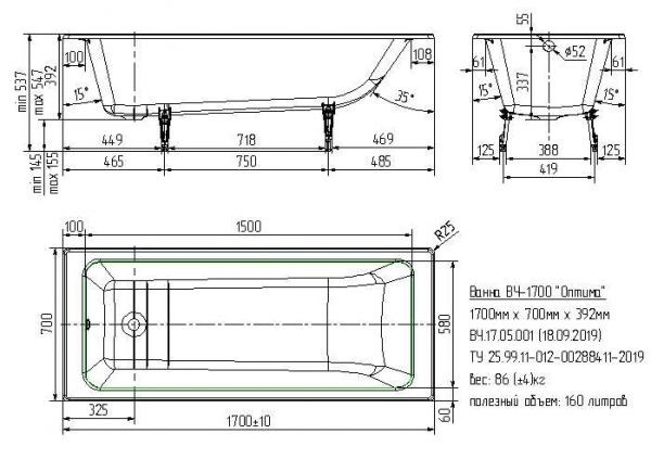 Ванна чугунная ОПТИМА L=1700 Новокузнецк
