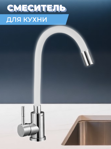 Смеситель для кухни одноручный EZA4-F090KW