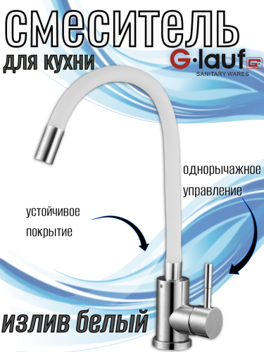 Смеситель для кухни одноручный EZA4-F090KW