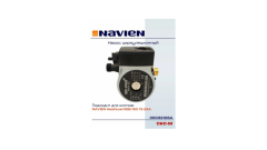 Насос циркуляционный Navien NGB150 (30032106A)