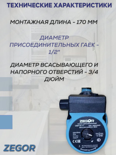 Насос повышения давления CBP15-11 ZEGOR