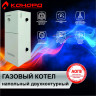 Котел газовый АОГВК 11.6-1 боковое подключение двухконтурный