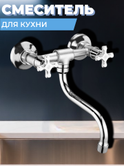 Смеситель для кухни на стену JIK12-A102-A