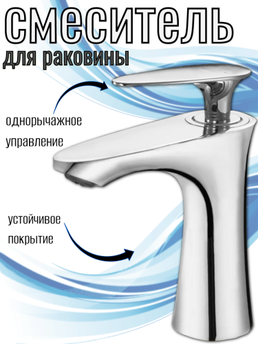 Смеситель для умывальника одноручный LOT1-A010