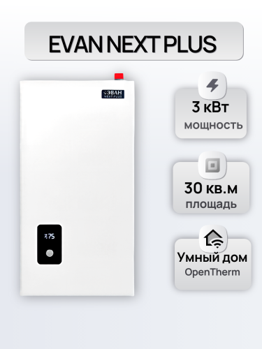 Котел электрический ЭВАН NEXT PLUS 3 кВт