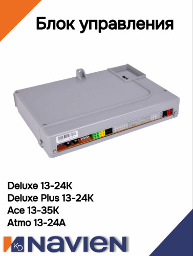 Блок управления плата (контроллер) Navien для Deluxe 13-24K, Ace 13-35K, Atmo 13-24A (30013766F)