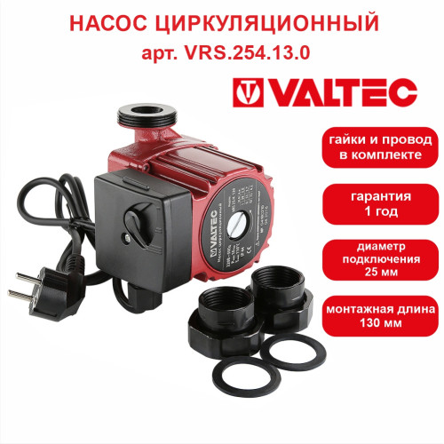 Насос циркуляционный RS 25/4-130 с гайками VRS.254 VT