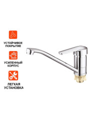 Смеситель для кухни одноручный SIT4-A182