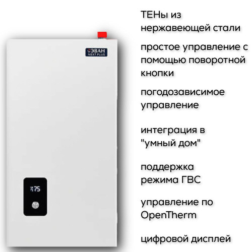 Котел электрический ЭВАН NEXT PLUS 5 кВт