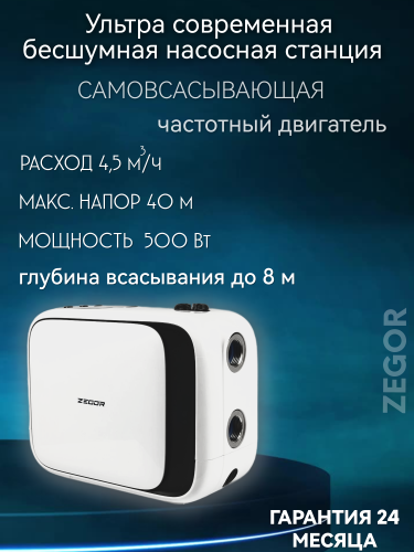 Установка водоснабжения  TBOX-1050 с частотным преобразователем ZEGOR
