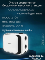 Установка водоснабжения  TBOX-1050 с частотным преобразователем ZEGOR