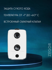 Установка водоснабжения  TBOX-1050 с частотным преобразователем ZEGOR