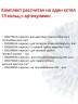 Комплект уплотнительных колец для котлов Navien Deluxe C 13-40 кВт, Deluxe E 10-24 кВт, NGB 10-32 кВ