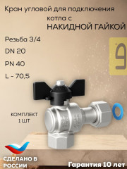 Кран шаровой латунный LD Pride 47.20 Ду20 В-НкГк.У.Б бабочка накидная гайка