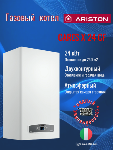 Котел газовый настенный ARISTON CARES X 24 CF NG двухконтурный